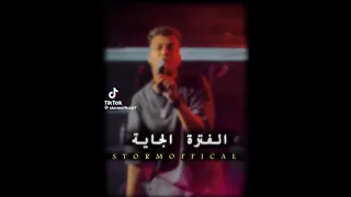 حاله واتس الفتره الجايه محتاجه بفيتامين وراعيه صاحيه عصام صاصا 2025 الجديد لسه ما نزلش صاصا صاصا 