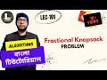 Fractional Knapsack Problem Coding Idea - Part 1 Bangla Tutorial Lecturelia