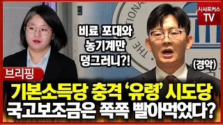 기본소득당 충격 '유령'시도당... 국고보조금은 쪽쪽 빨아먹었다?