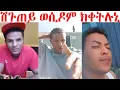 Download Lagu ኣፈላላይ ናይ ደቂ ከተማን ደቂ ገጠርን እንታይ ምኳኑ ሸላ ይገልጾ አሎ
