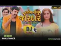 Download Lagu DJ REMIX | nathi jivava deti nathi marva deti | Rakesh Barot Dj Remix Song |Mix Song Rahul Sohanpura
