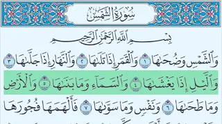 سورة الشمس للقارئ ابو يوسف Surah Ash Shams  سورة الشمس للقارئ ابو يوسف Surah Ash Shams