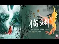 Download Lagu OST. Dance Of The Phoenix || Lin Yuan(临渊) By Mikey(焦迈奇)[HAN|PIN|ENG|IND] Video Lyric