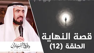 علامات الساعة الكبرى فتنة المسيح الدجال د طارق السويدان  علامات الساعة الكبرى فتنة المسيح الدجال د طارق السويدان
