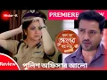 Download Lagu শহরের সবচেয়ে বড় পুলিশ অফিসার হয়ে গেল আলো।