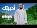 Download Lagu أحببتك | مشاري راشد العفاسي Ahbabtuk Nashid Mishary Alafasy