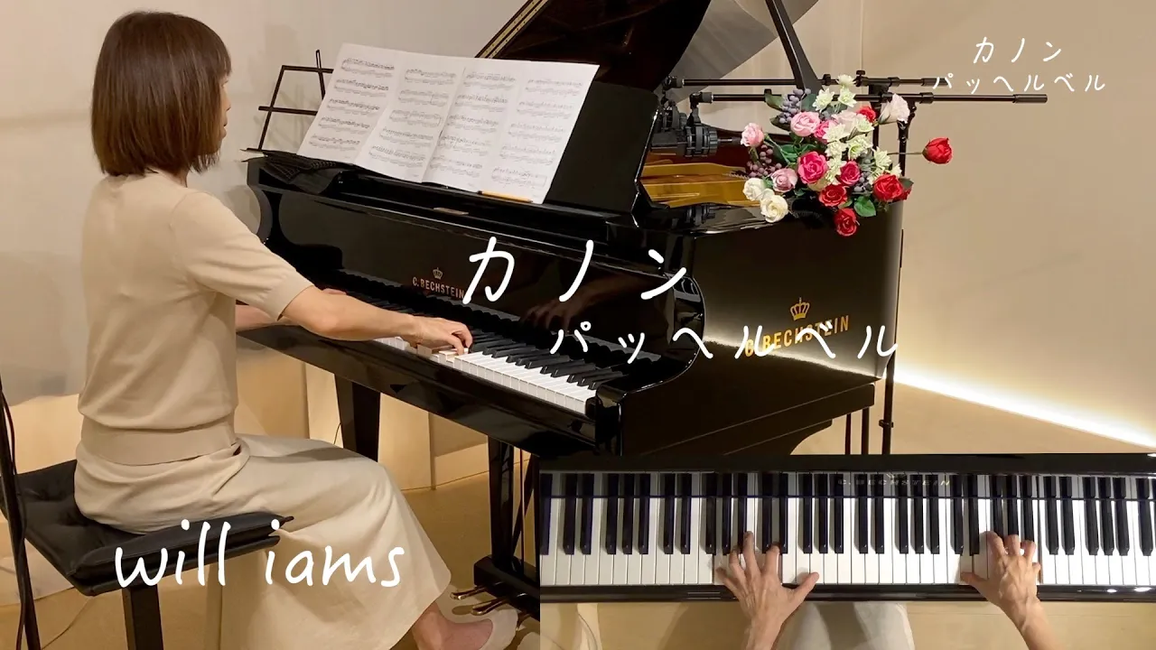 【ピアノ曲】聴き比べで楽しむパッヘルベルのカノン～ジャズ・ロック～