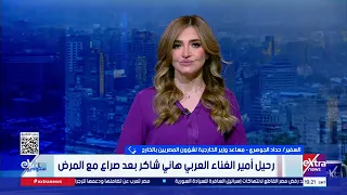 رحلة أخيرة من فرنسا لمصر   كواليس نقل جثمان الفنان هاني شاكر يكشفها مساعد وزير  الخارجية دندنها