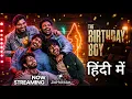 The Birt ay Boy Hindi Dubbed Now Streaming on JioHotstar Trailer Explained In Hindi