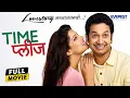 Time Please Marathi Full Movie Priya Bapat Umesh Kamat Sai Tamhankar Siddarth