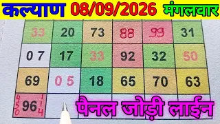 08-09-2026 KALYAN TODAY TUESDAY PANEL JODI CHART LINE.