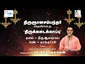 Lagu Pa. Sargurunathan - Mannil Nalla Vannam - Thiru Aalavoy