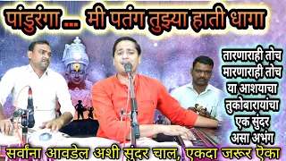  mi patang tujhya hati dhaga 