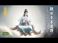 Download Lagu 觀世音菩薩讚 - 1小時 【漢語】｜聞聲救苦，消災解厄