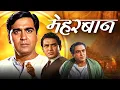 Lagu Meherbaan - मेहरबान  (1967) Full Movie HD | Sunil Dutt, Nutan, Ashok Kumar | Superhit Family Drama