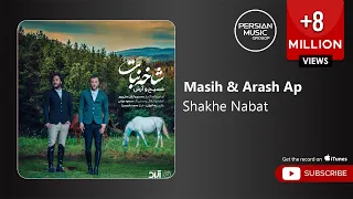                                   مسیح و آرش ای پی   شاخه نبات   دندنها