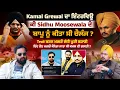 ਕੀ Sidhu Moosewala ਦੇ ਬਾਪੂ ਨੂੰ ਕੀਤਾ ਸੀ ਚੈਲੰਜ ? Kamal Grewal ਦਾ ਇੰਟਰਵਿਊ