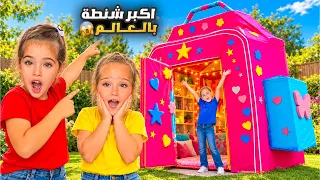 ماريا وكتاليا وملك عملو اكبر شنطة مدرسة في العالم - تحضيرات وتجهيزات المدرسة ! 