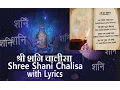 Download Lagu श्री शनि चालीसा Shee Shani Chalisa I MAHENDRA KAPOOR I Hindi English Lyrics I Full HD Video Song