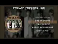 FTISLAND(FT아일랜드) - 바래 [가사/Lyrics]