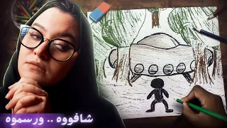 مدارس طلابها رسموا الي شافوه 🛸 | مدرسة اريل