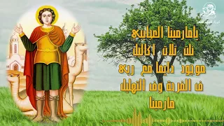 كورال القطيع الصغير   مارمينا العجايبي دندنها
