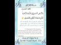 Download Lagu Surah Yusuf | Ayat 101 | Quranic Duas