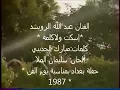 اغنية عبدالله رويشد _اسكت ولا كلمه_