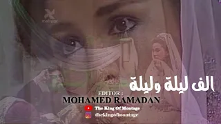 مقدمة مسلسل الف ليلة وليلة 1984 نجلاء فتحي حسين فهمي احكي يا شهرزاد سميرة سعيد  مقدمة مسلسل الف ليلة وليلة 1984 نجلاء فتحي حسين فهمي احكي يا شهرزاد سميرة سعيد
