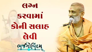 lagn krvama koni salah levi p hariswarupdasji swami bhajgovindam katha