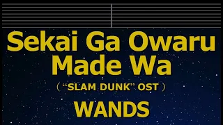 Download Karaoke♬ Sekai Ga Owaru Made Wa - WANDS 【No Guide Melody】 Instrumental MP3