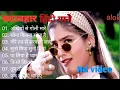 Download Lagu 90`s Old Hindi Song🥰90s Hindi love song 🤩udit nayayan hit song 