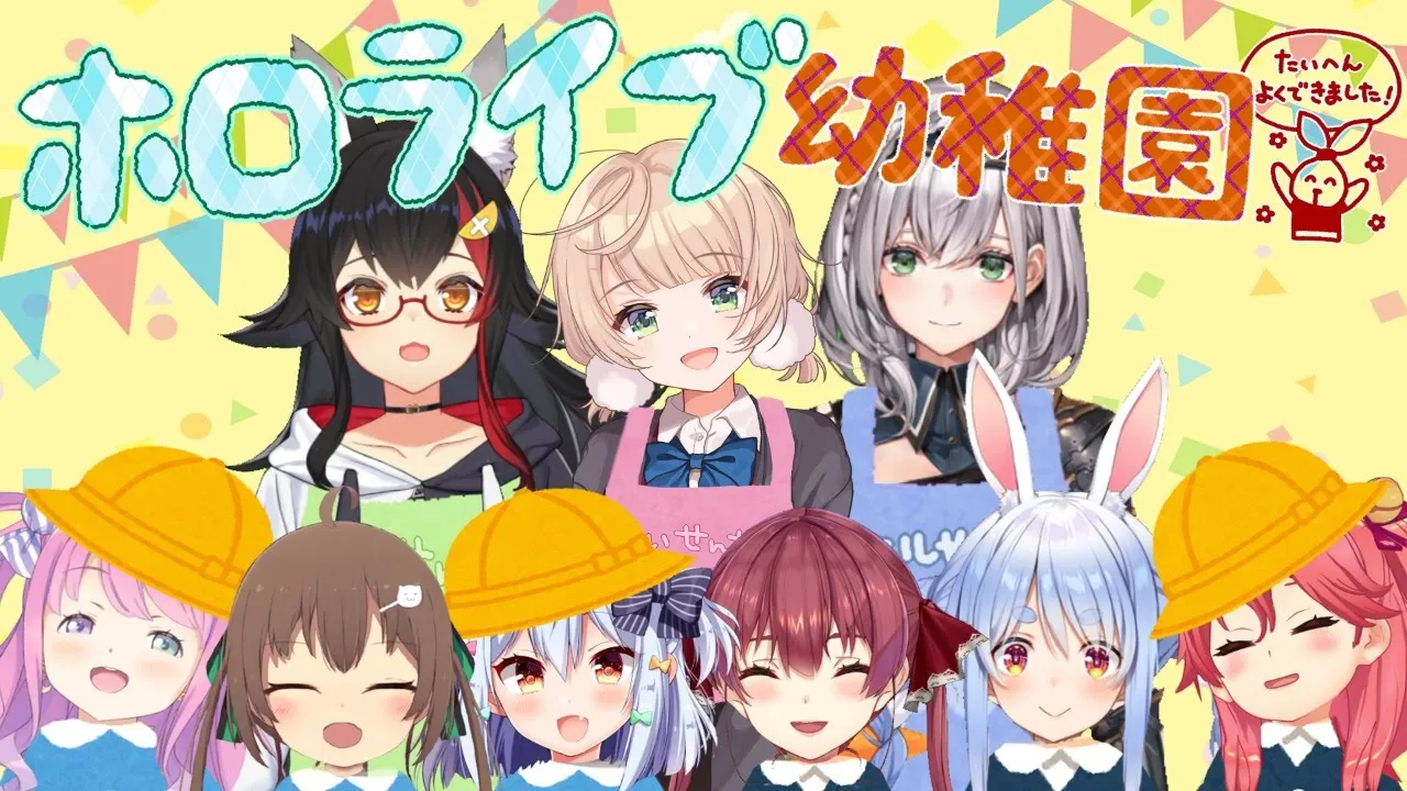 ホロライブ幼稚園 ～新しい園児もNo,1になりたい！～
