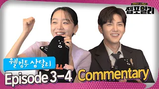 Download [Jep-foiler] Welcome to Samdalri Cast Commentary (ep. 3-4) | Ji Changwook x Shin Hyesun MP3