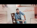 Tayert - Hamza El Aseel