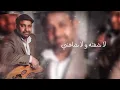 #يا_طيار  ( ياسر العوذلي YASER ALAWADHI ) 2022 حصرياً