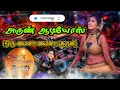 Download Lagu ஒரு💃 மைனா மைனா குருவி🎧பாடல் 🎤அருண் ஆடியோஸ்🔊