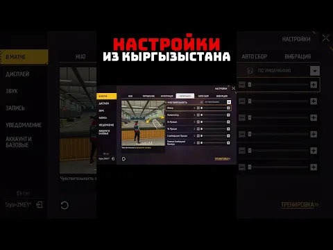 НАСТРОЙКИ из Кыргызыстана 😈 Настройки Free Fire
