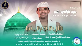 طال هجري بيا المادح عبد الباقي السر 