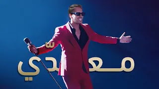 Aziz Abdo Maadi Music Video 2024 عزيز عبدو معد ي 