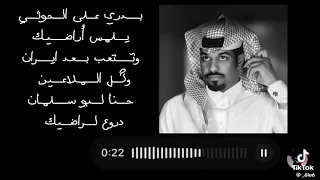 بدري على الحوثي يلمس اراااضيكككك     دندنها