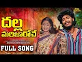 Download Lagu Dalla Marijaro E Prema Chutijaro E Full Song//New Banjara Love Failure Song/Kittu Pawan/Renu Rathod/