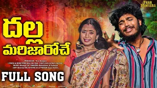 dalla marijaro e prema chutijaro e full song new banjara love failure song kittu pawan renu rathod 