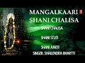 Shani Chalisa Shani Stuti Shani Aarti - Shailendra Bharti