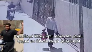 تحرش فيها في الشارع دندنها