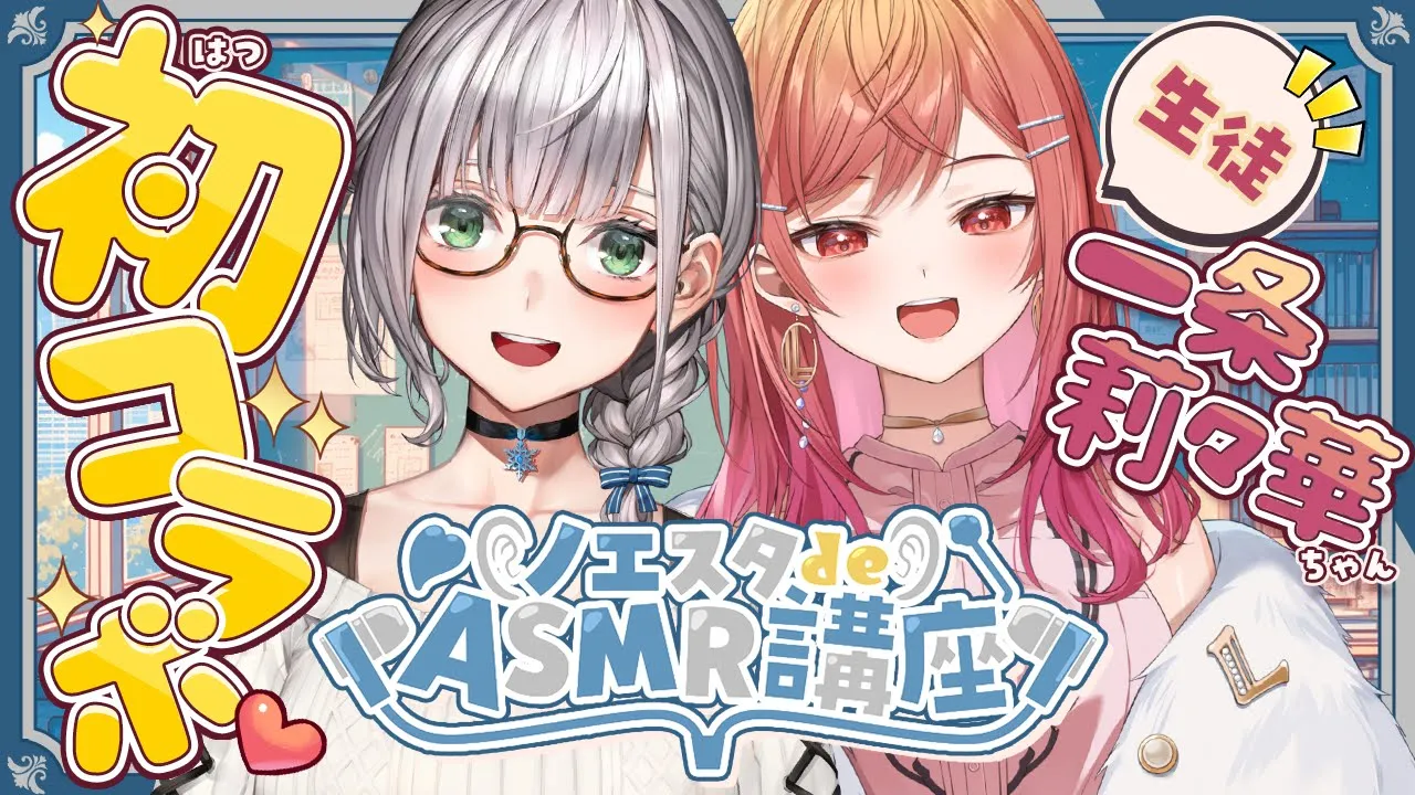 【#ノエスタdeASMR講座】団長×社長♡莉々華ちゃんにASMRを伝授しまっする💪✨【白銀ノエル/ホロライブ】