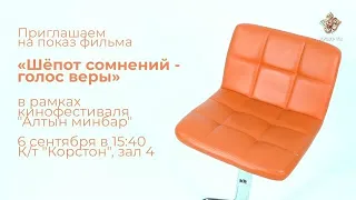 Шёпот сомнений   голос веры