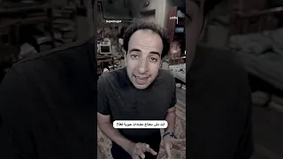 أنت مش محتاج مضادات حيوية فعلا الدحيح 