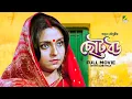 Lagu Chhoto Bou - Bengali Full Movie | Prosenjit Chatterjee | Devika Mukherjee | Ranjit Mallick