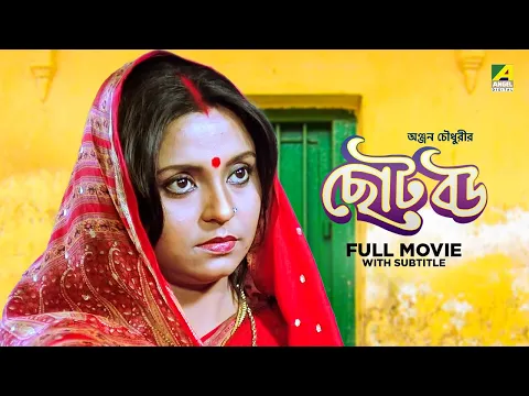 Download MP3 Chhoto Bou - Bengali Full Movie | Prosenjit Chatterjee | Devika Mukherjee | Ranjit Mallick